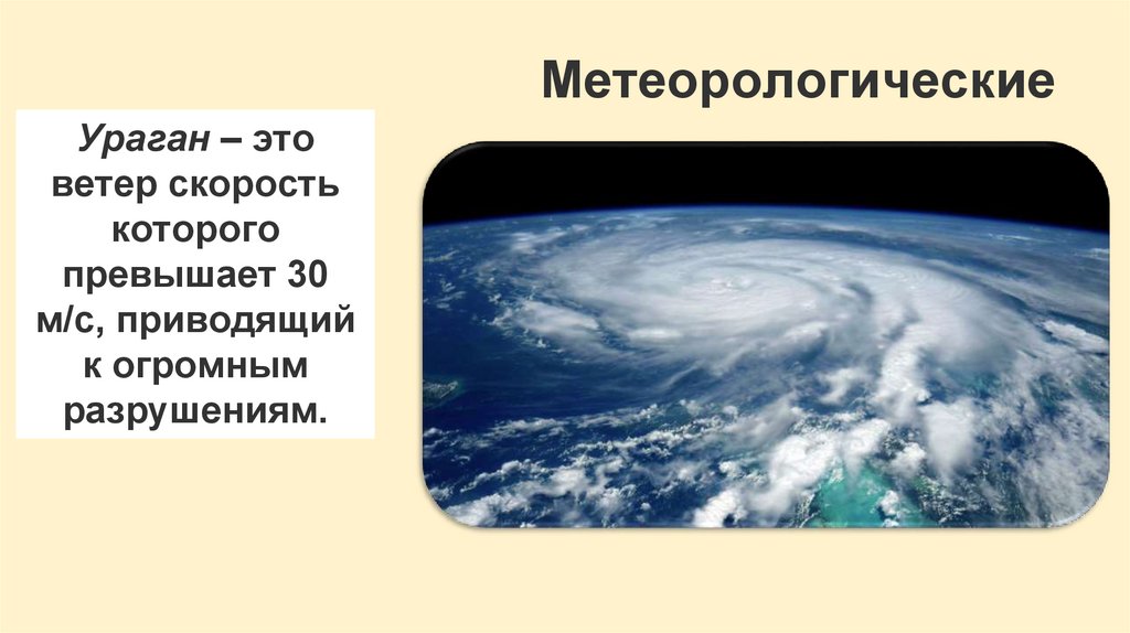 Метеорологические