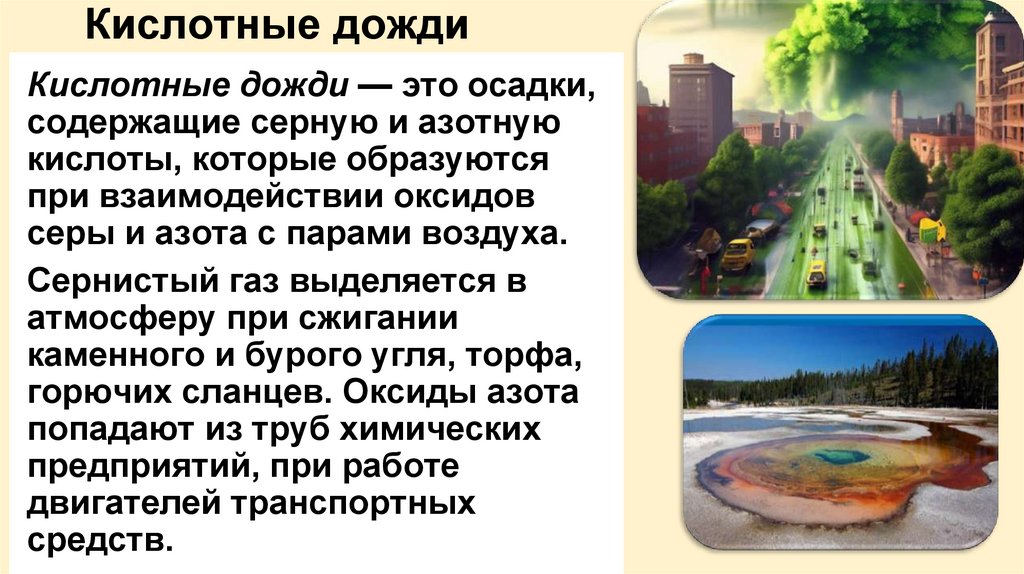 Кислотные дожди