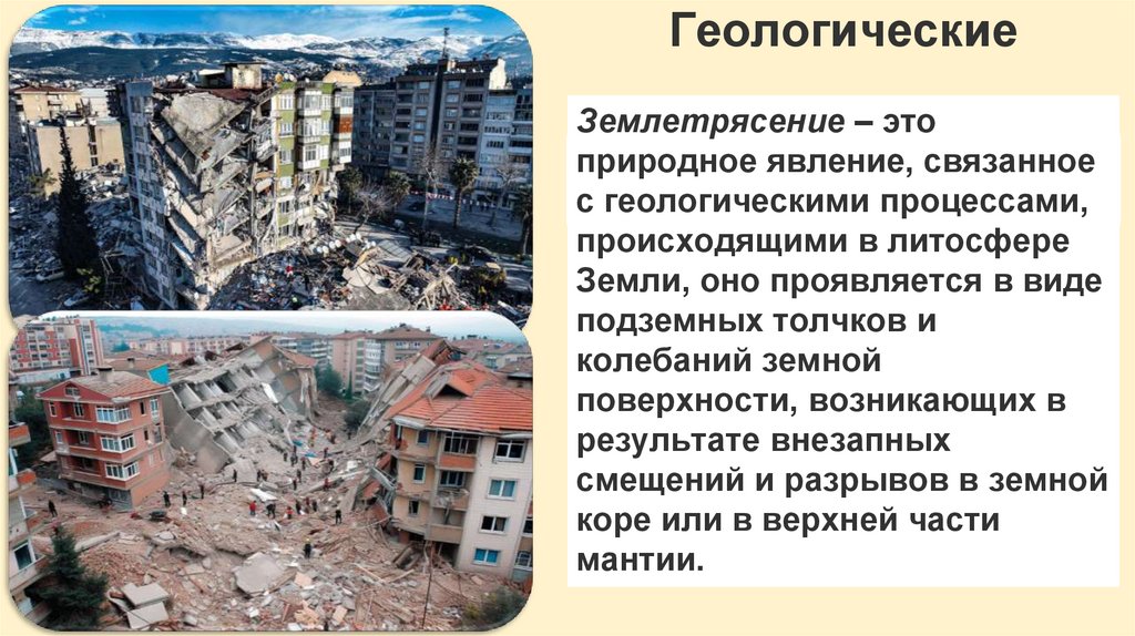 Геологические