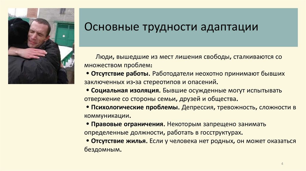 Основные трудности адаптации