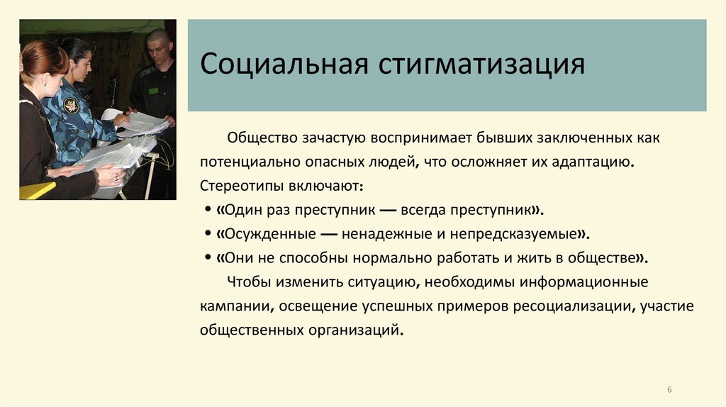 Социальная стигматизация