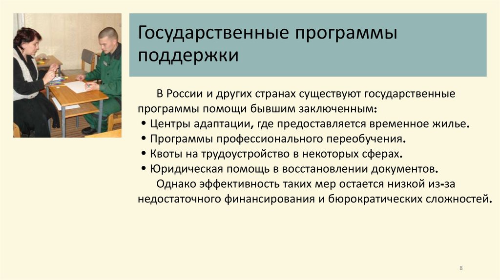 Государственные программы поддержки