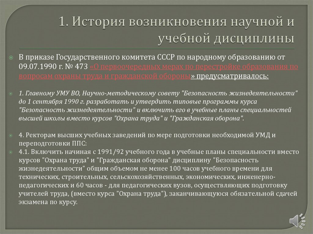 1. История возникновения научной и учебной дисциплины
