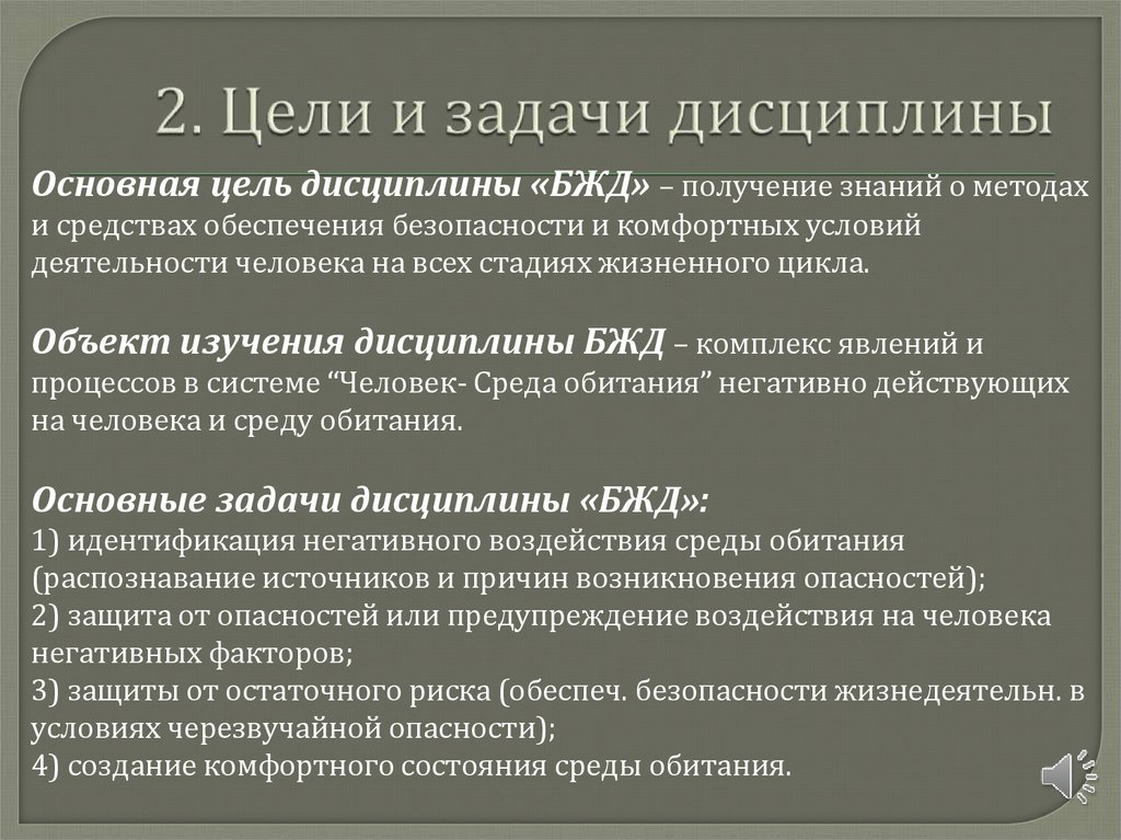 2. Цели и задачи дисциплины