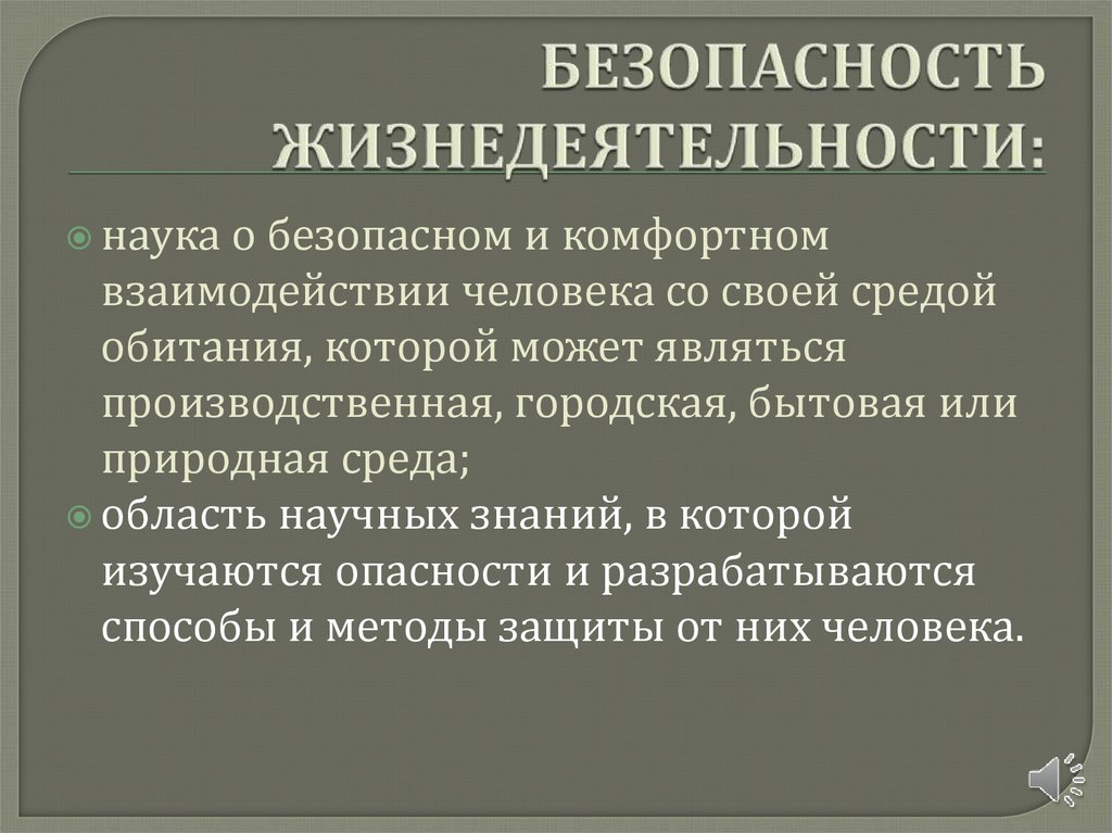 БЕЗОПАСНОСТЬ ЖИЗНЕДЕЯТЕЛЬНОСТИ: