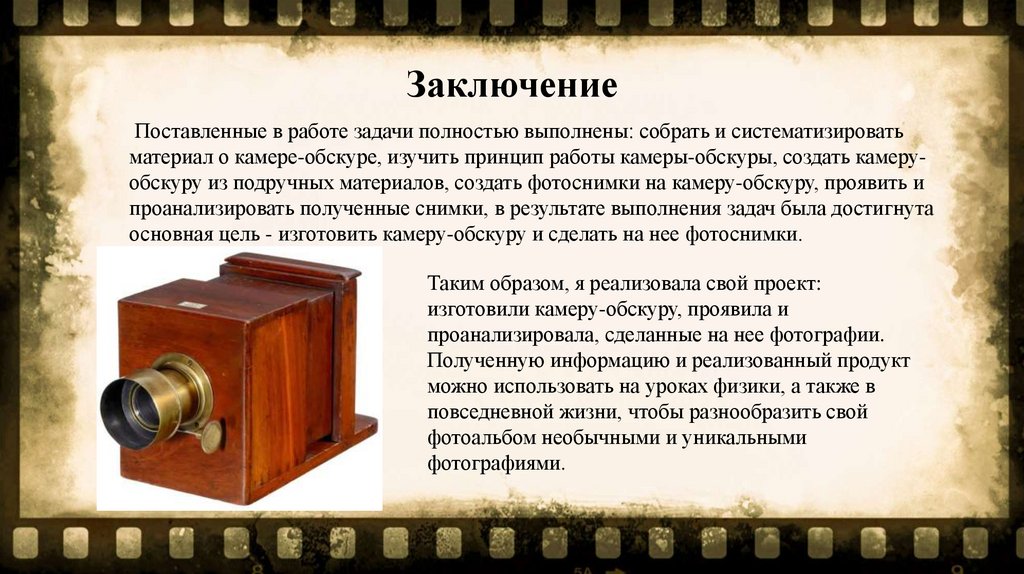 Заключение