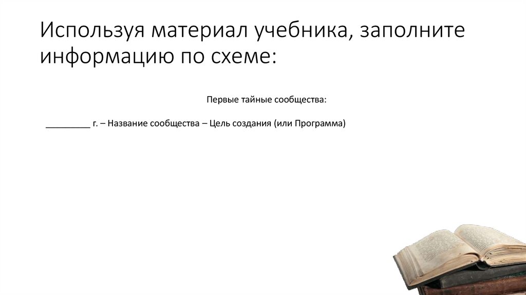 Используя материал учебника, заполните информацию по схеме: