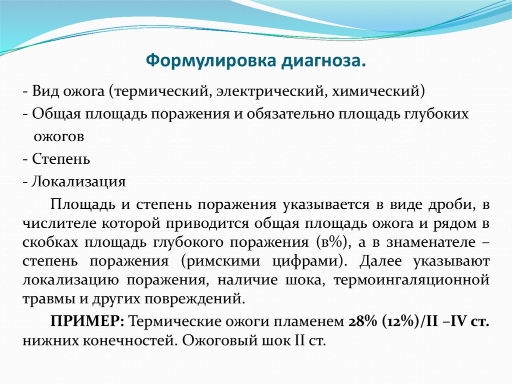 Формулировка диагноза.