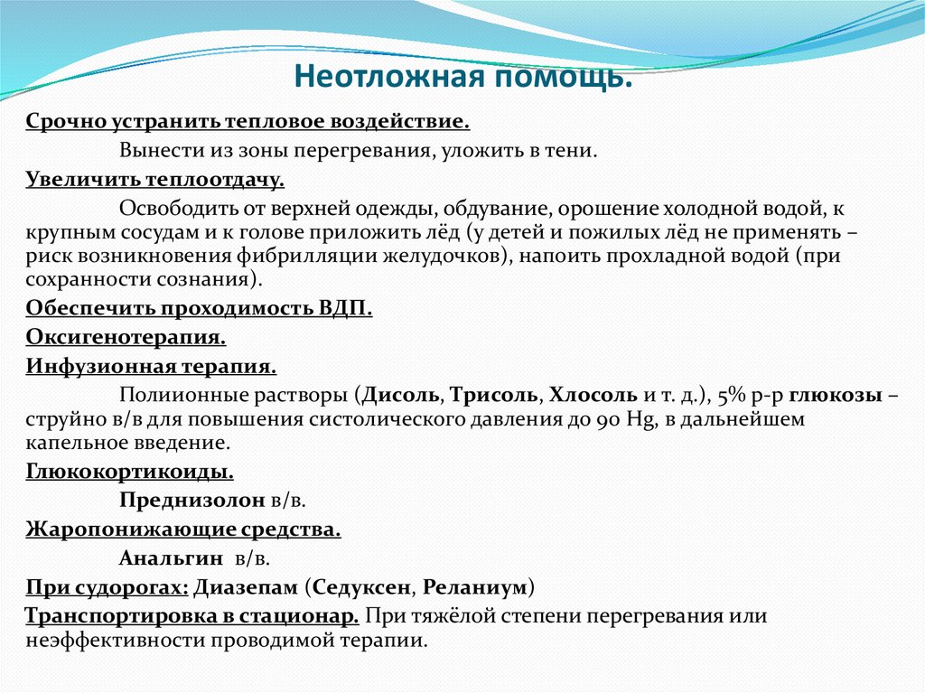 Неотложная помощь.