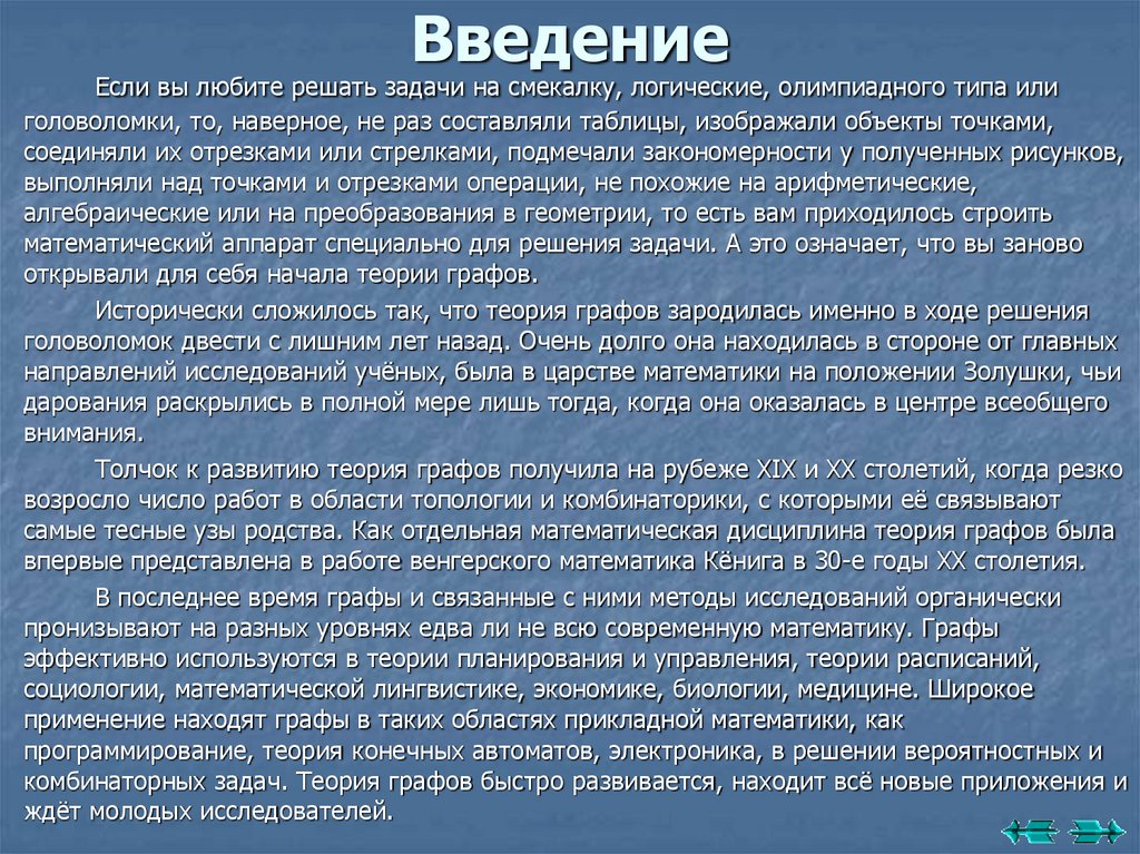 Введение