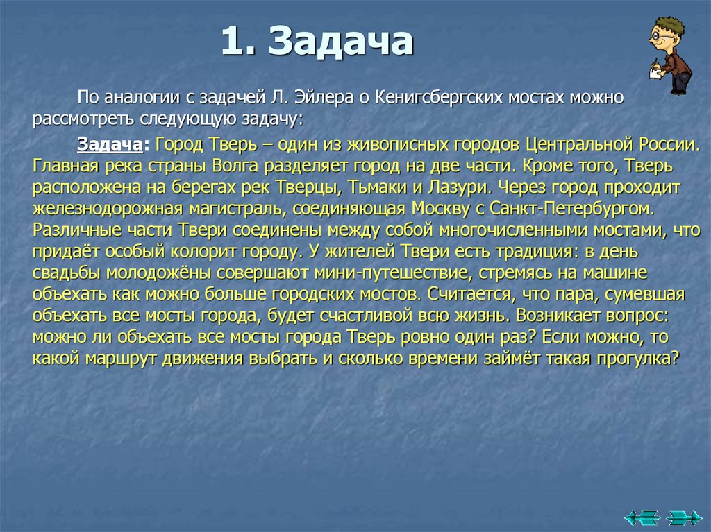 1. Задача