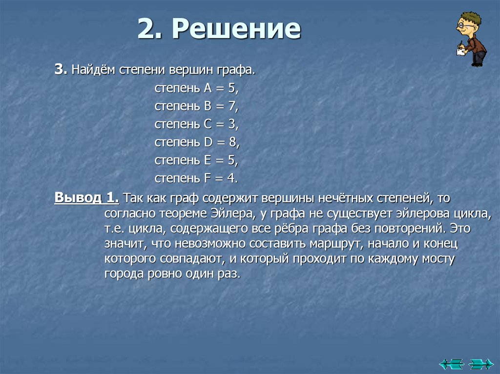 2. Решение