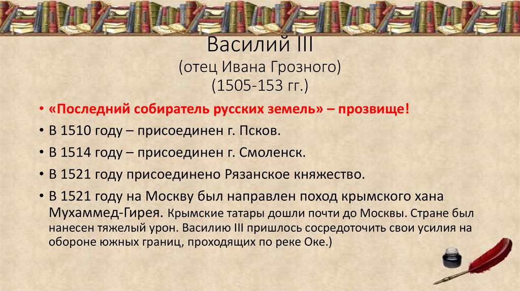 Василий III (отец Ивана Грозного) (1505-153 гг.)