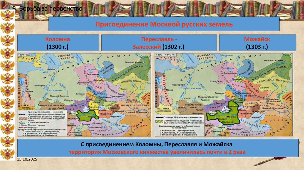 3. Борьба за первенство