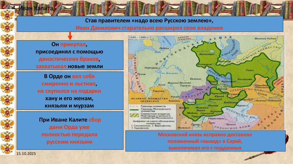 4. Иван Калита