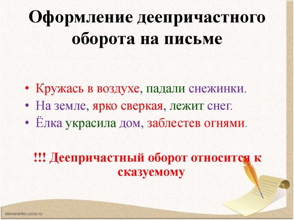 Оформление деепричастного оборота на письме