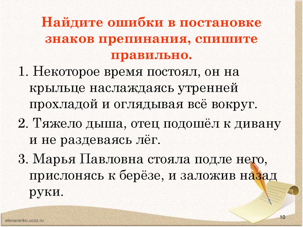 Найдите ошибки в постановке знаков препинания, спишите правильно.