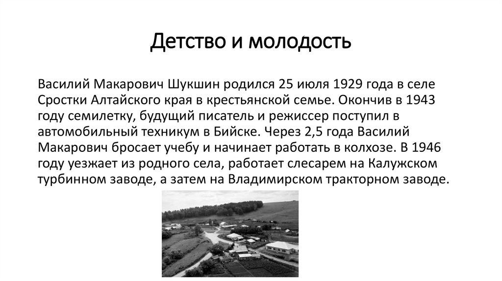 Детство и молодость