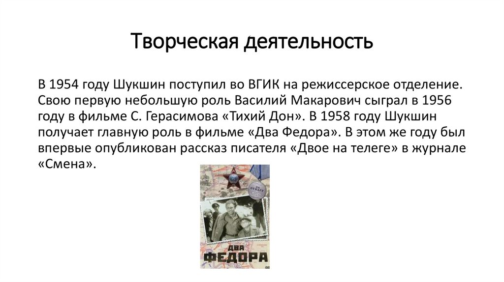 Творческая деятельность