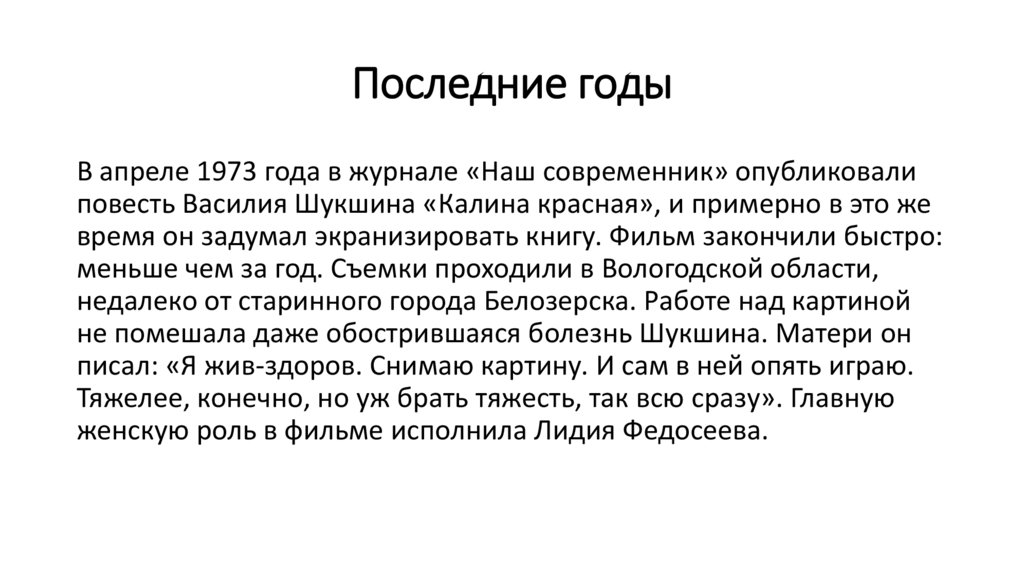 Последние годы