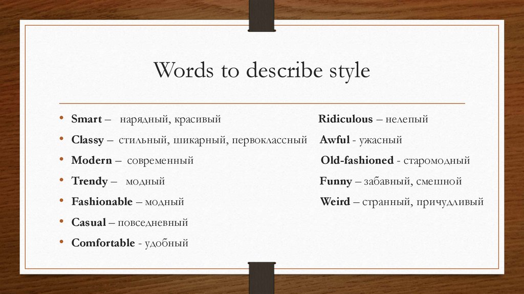 Words to describe style