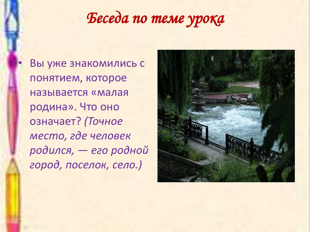 Беседа по теме урока