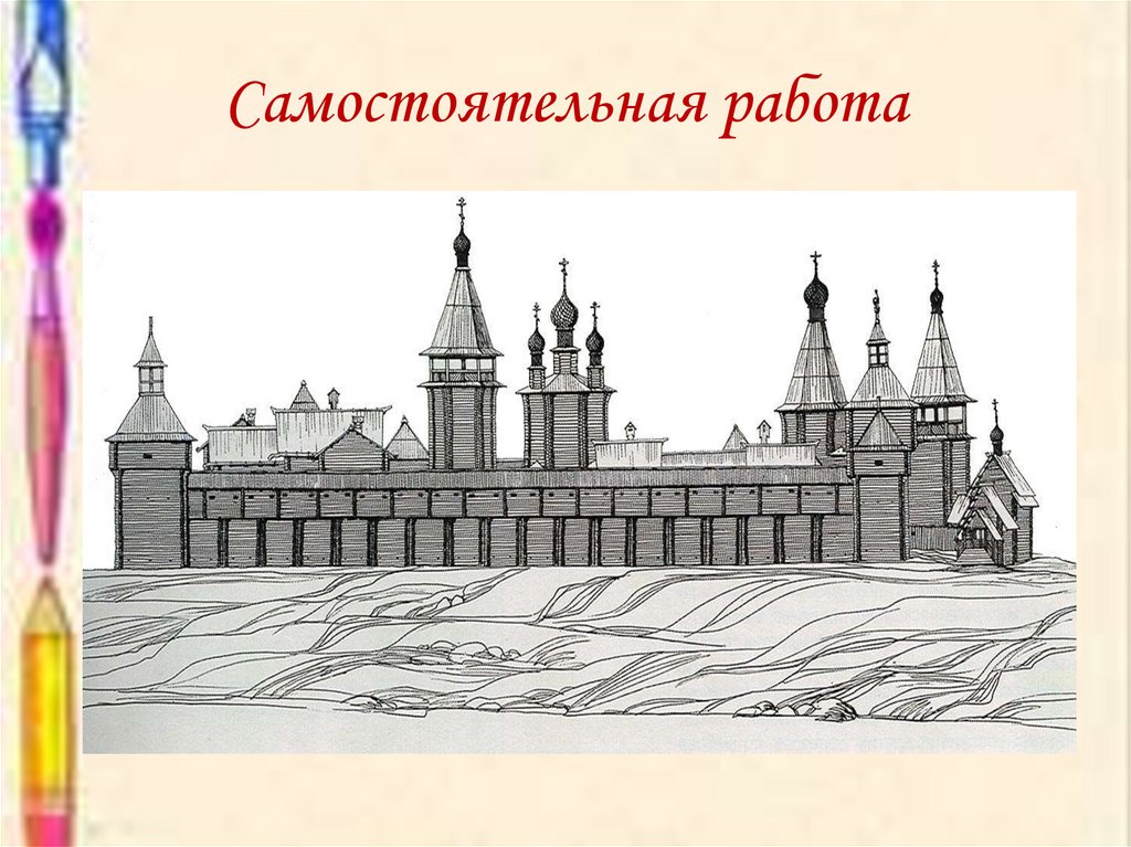 Самостоятельная работа