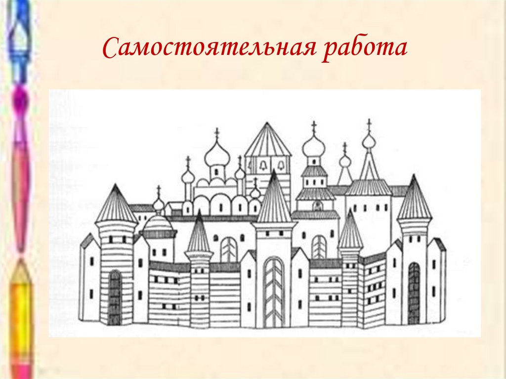 Самостоятельная работа