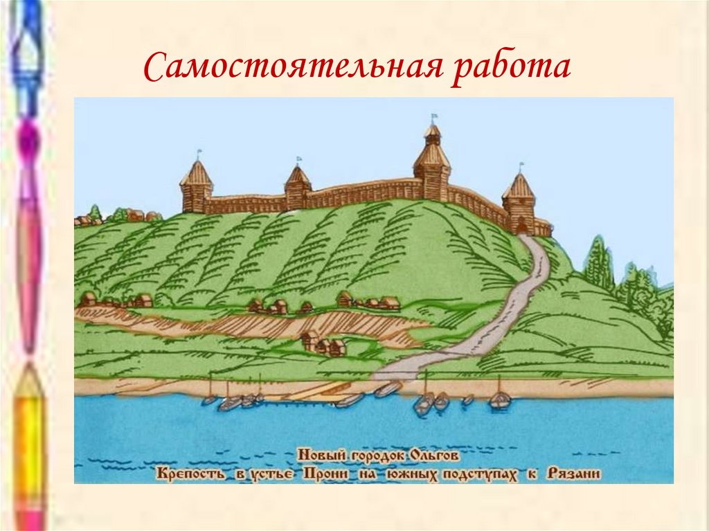 Самостоятельная работа