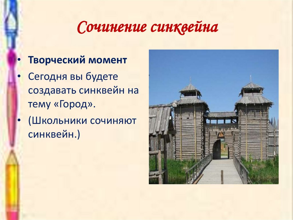 Сочинение синквейна