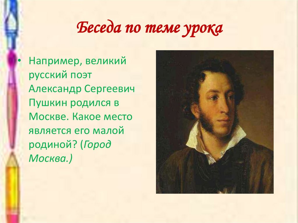 Беседа по теме урока