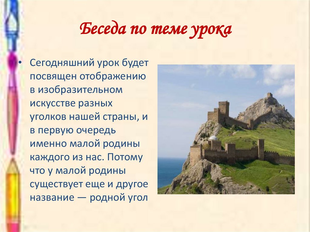 Беседа по теме урока