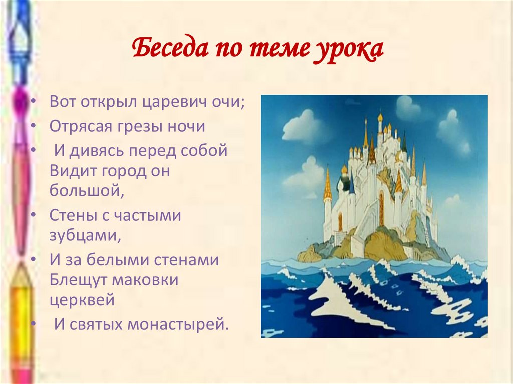 Беседа по теме урока