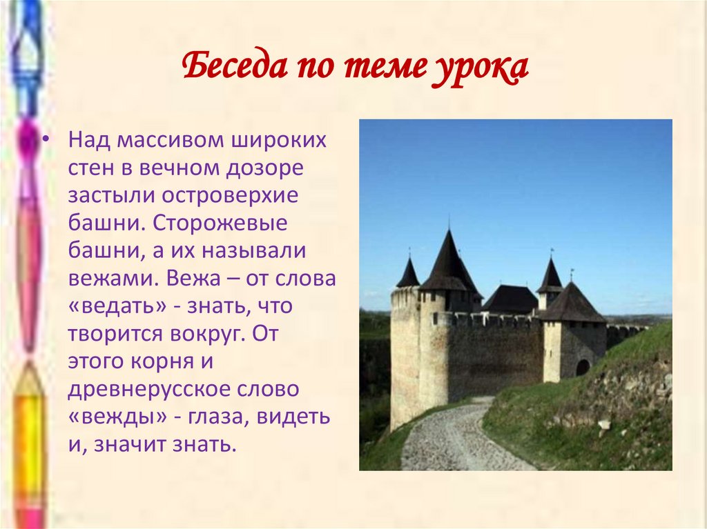 Беседа по теме урока