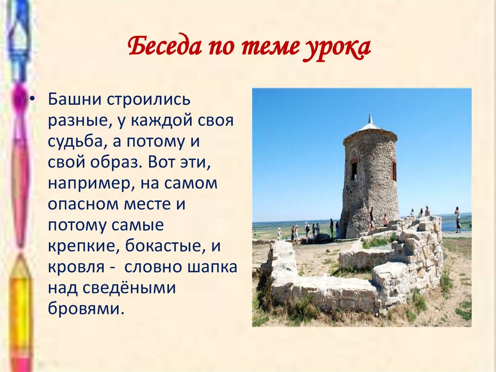 Беседа по теме урока