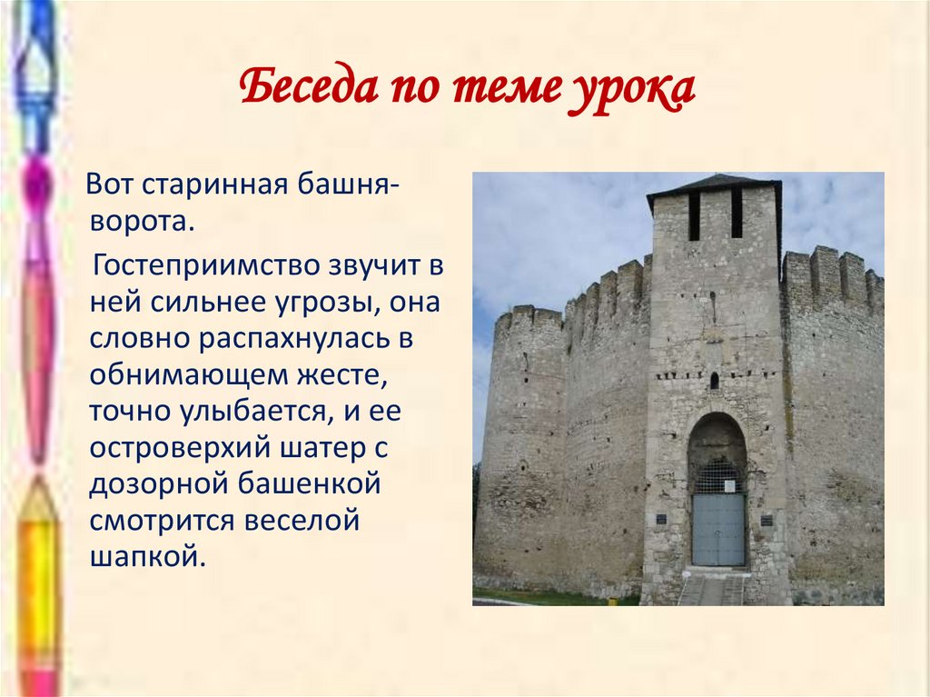 Беседа по теме урока