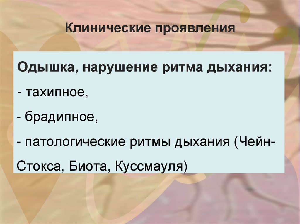 Клинические проявления
