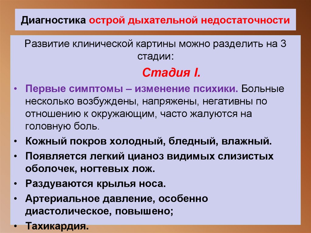 Диагностика острой дыхательной недостаточности
