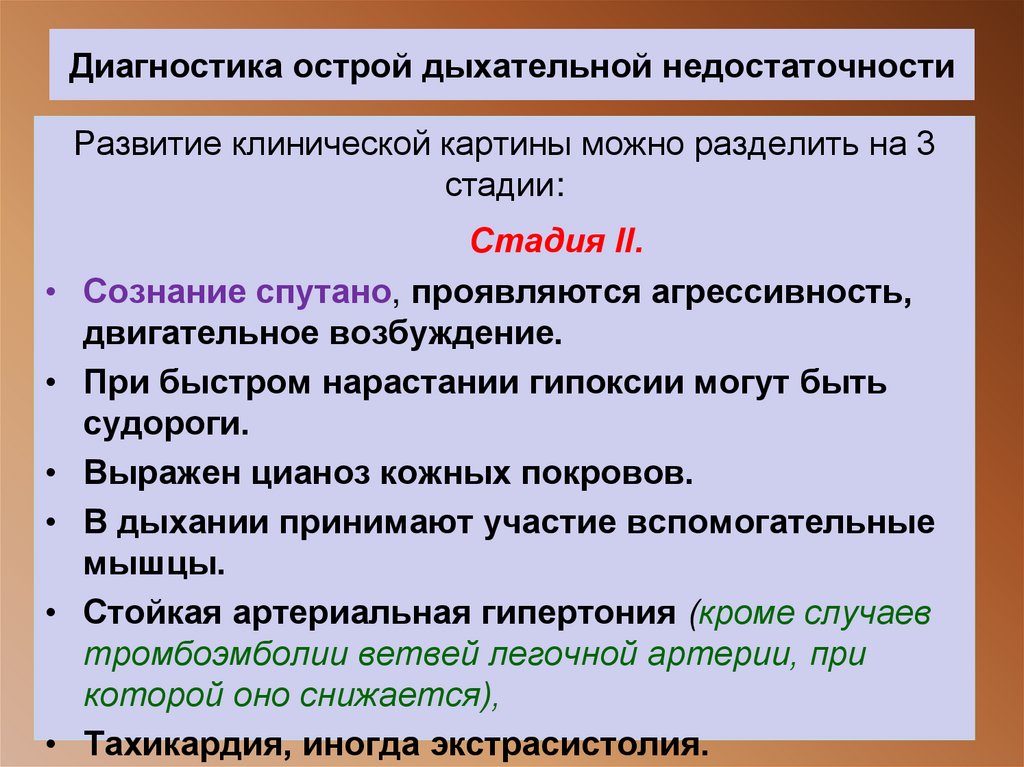 Диагностика острой дыхательной недостаточности