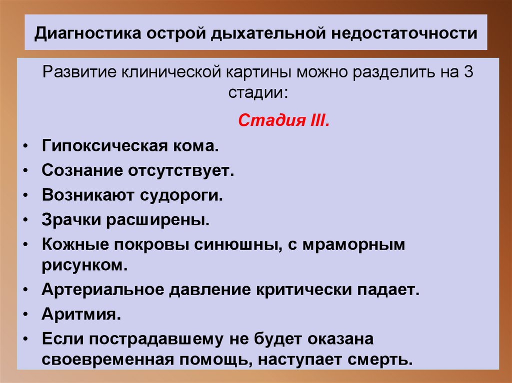 Диагностика острой дыхательной недостаточности