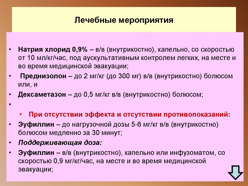 Лечебные мероприятия