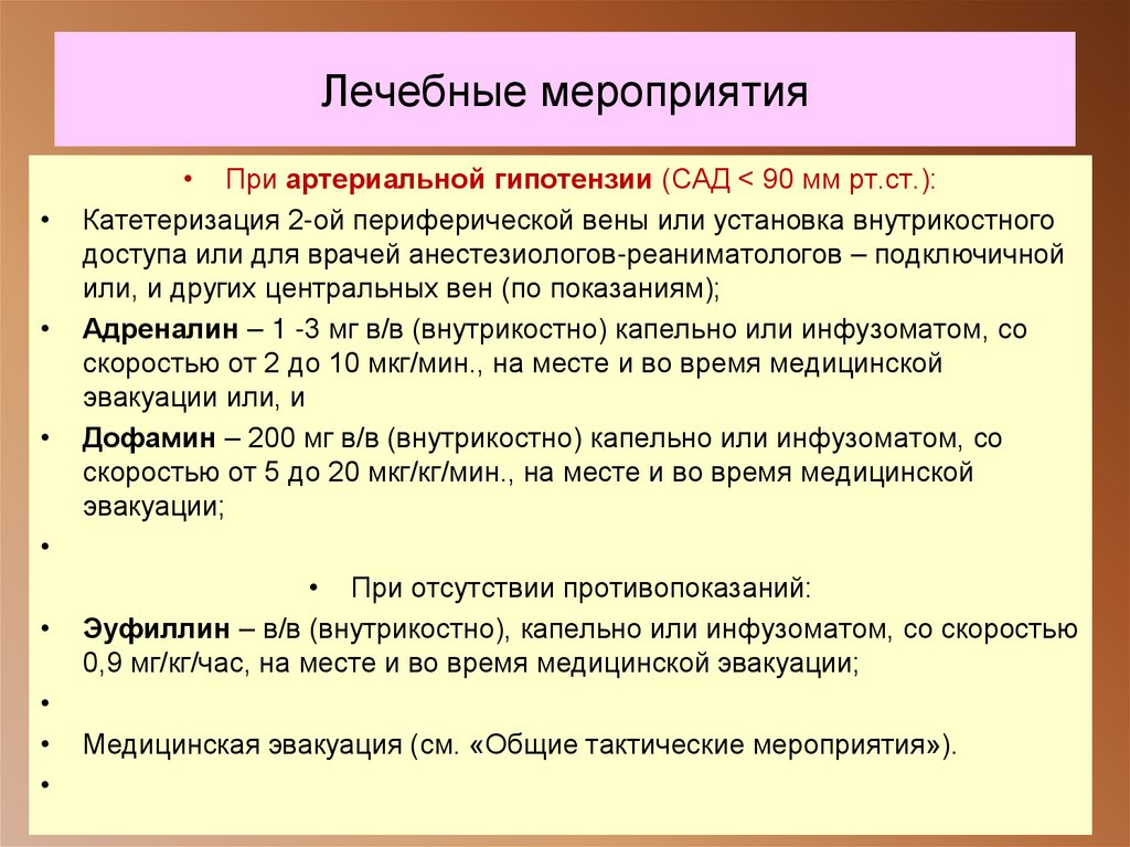 Лечебные мероприятия