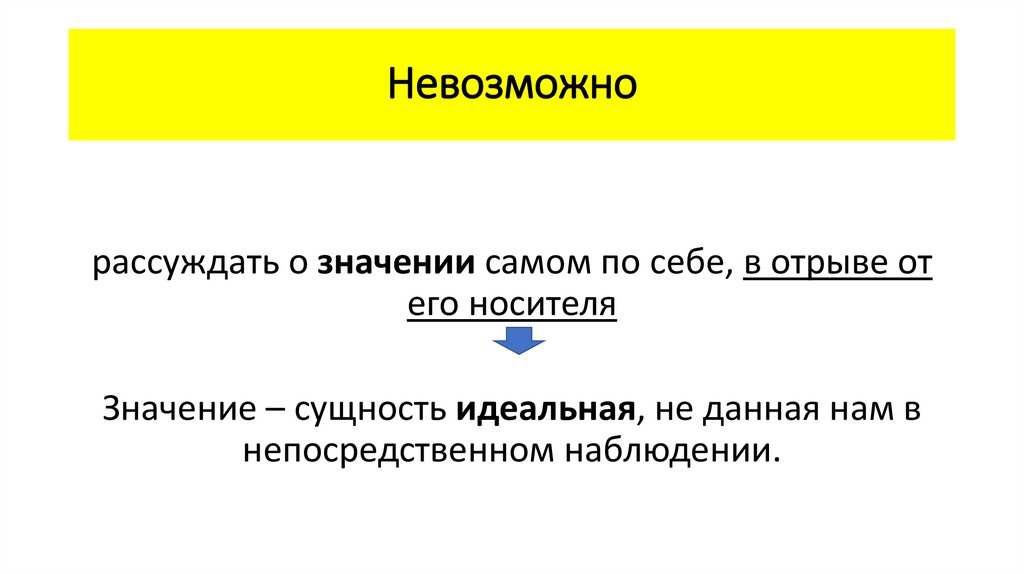 Невозможно