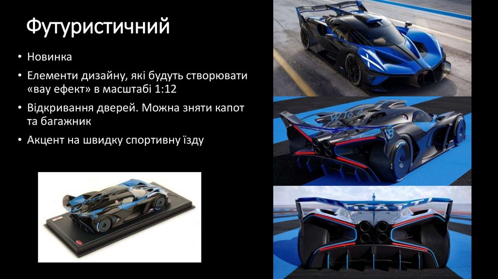 Футуристичний