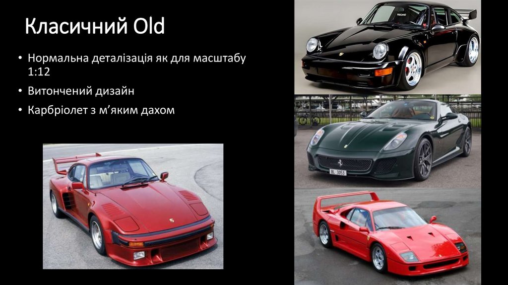 Класичний Old