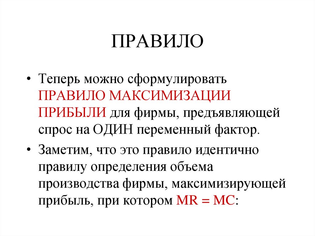 ПРАВИЛО