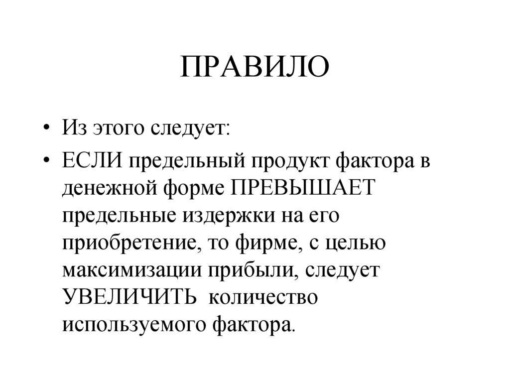 ПРАВИЛО