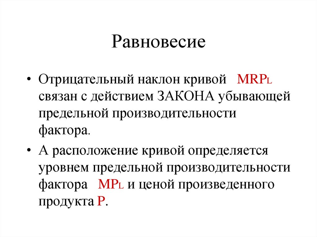 Равновесие