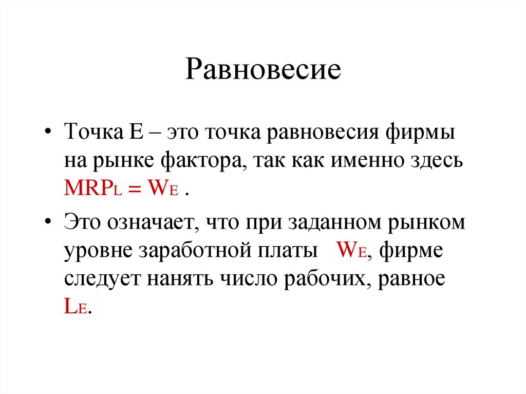 Равновесие