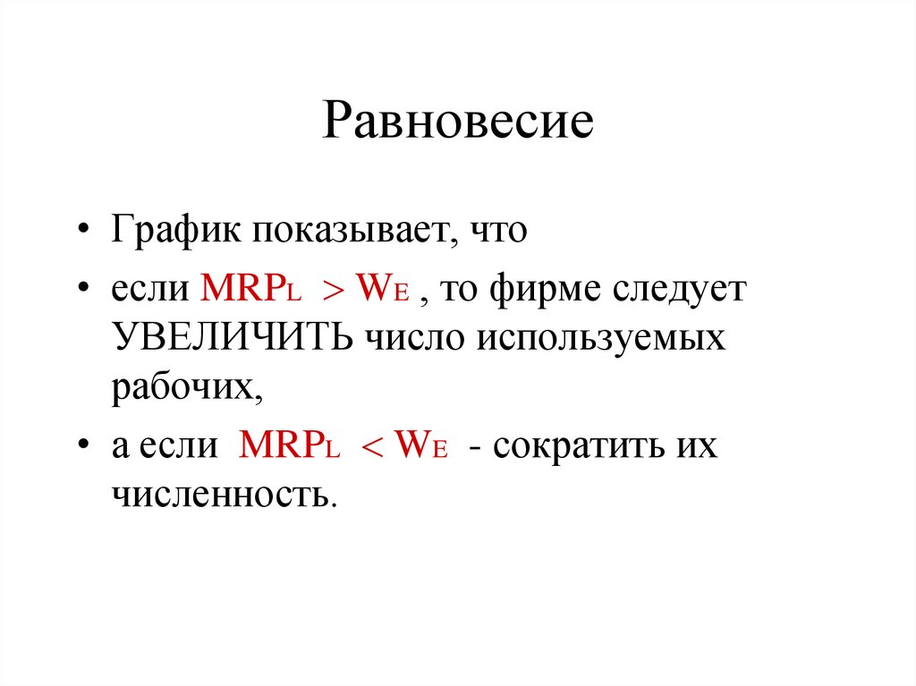 Равновесие